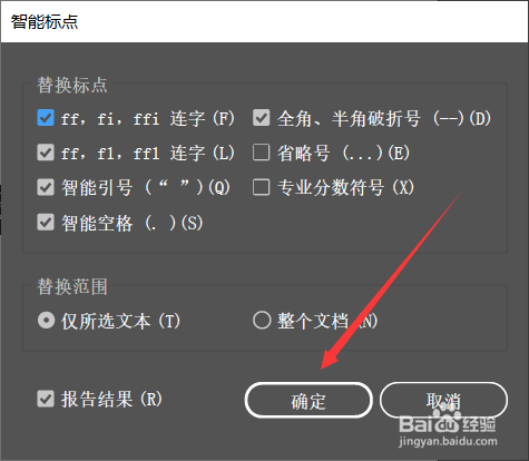 AI如何设置智能标点