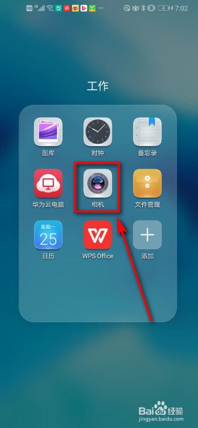 华为手机如何进行笑脸抓拍