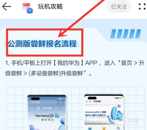 HarmonyOS系统如何升级为4.0