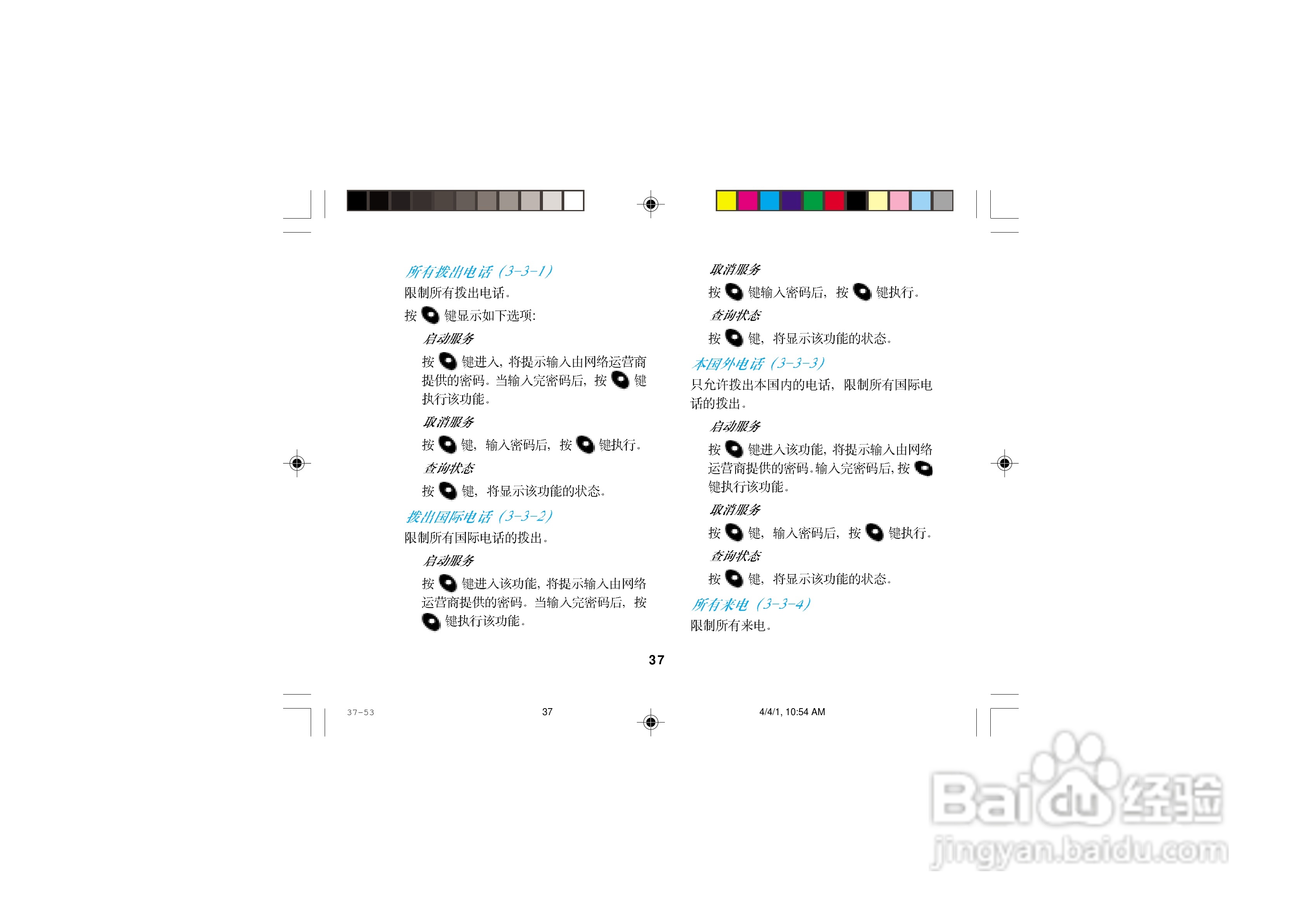 摩托罗拉T2988手机使用说明书:[5]