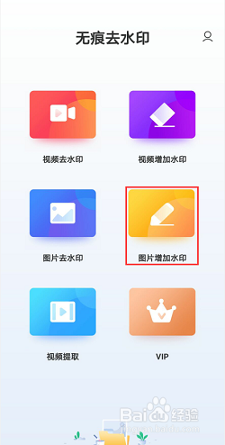 图片如何添加水印