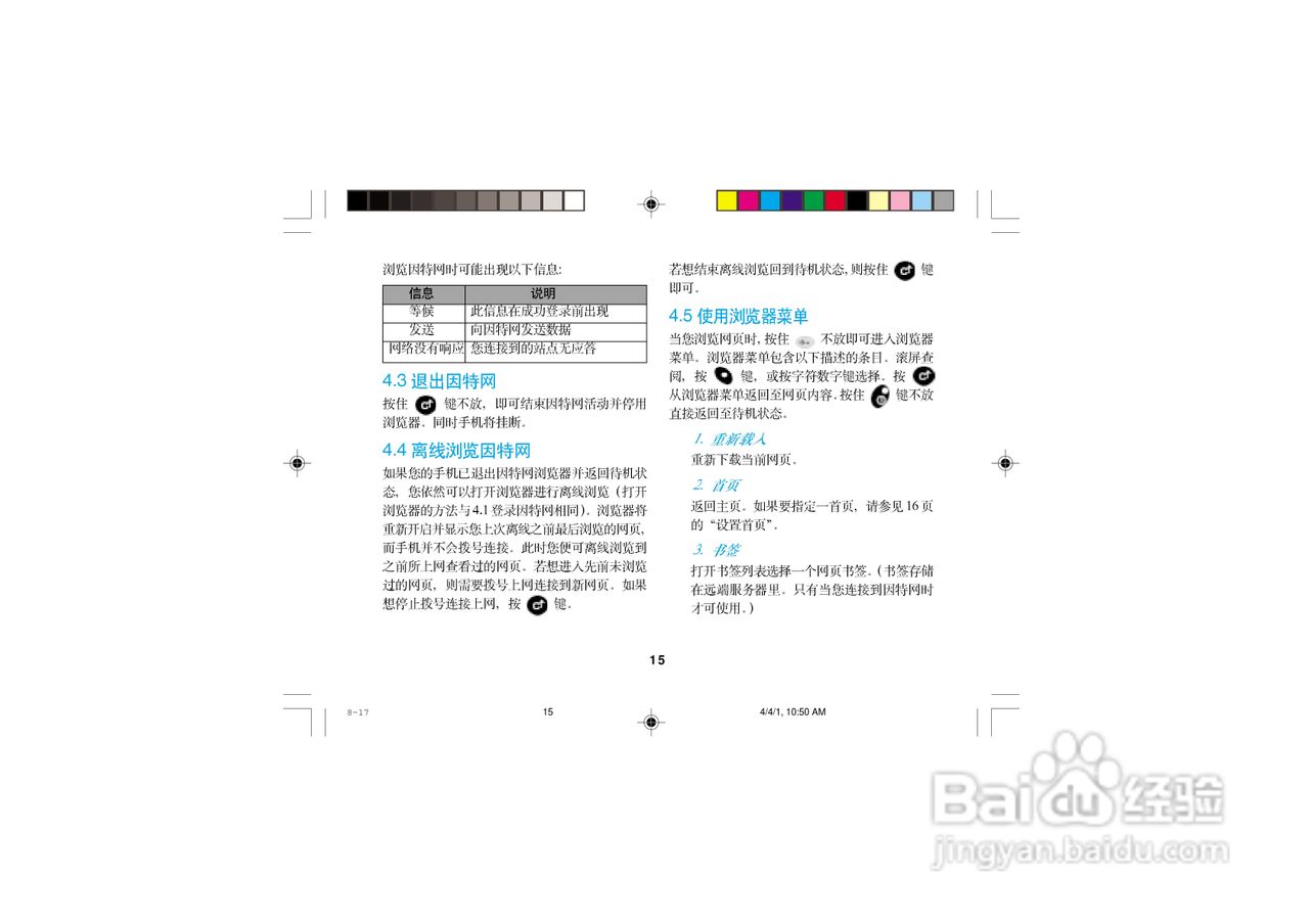 摩托罗拉T2988手机使用说明书:[3]
