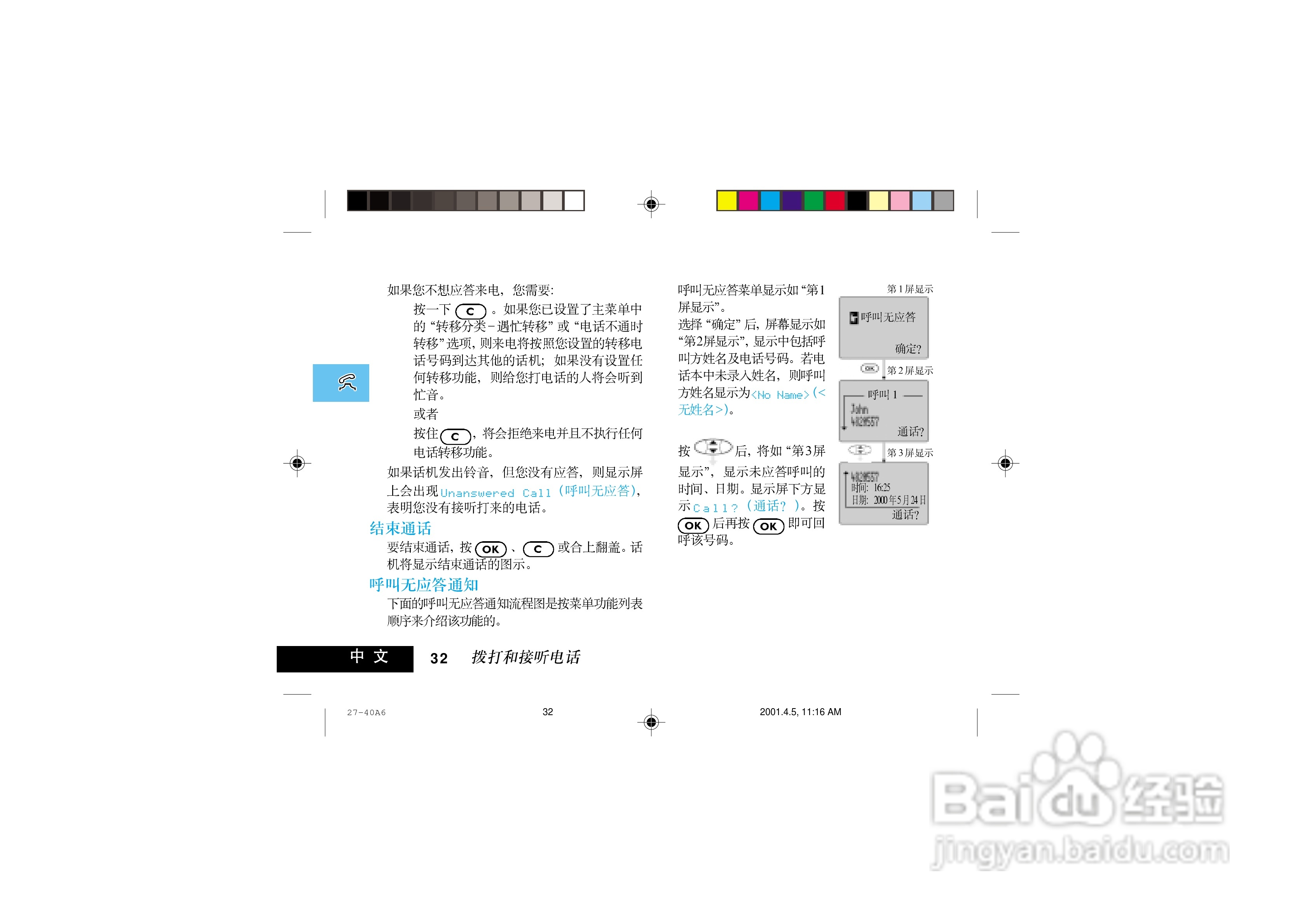 摩托罗拉P7689手机使用说明书:[4]