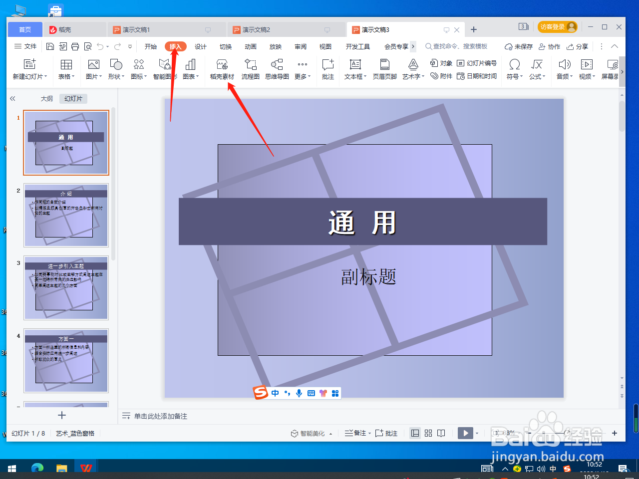 PPT怎么插入艺术字？