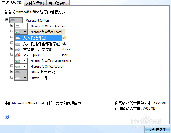 Office_2007免费版安装教程