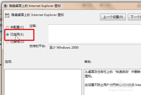 桌面internt explorer图标无法删除怎么解决