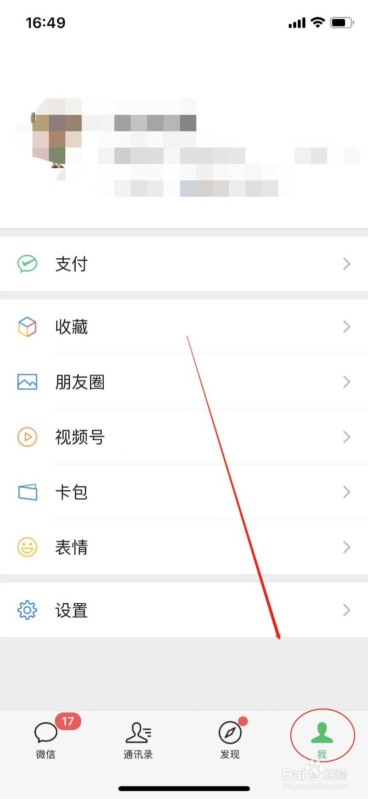 微信支付如何停用