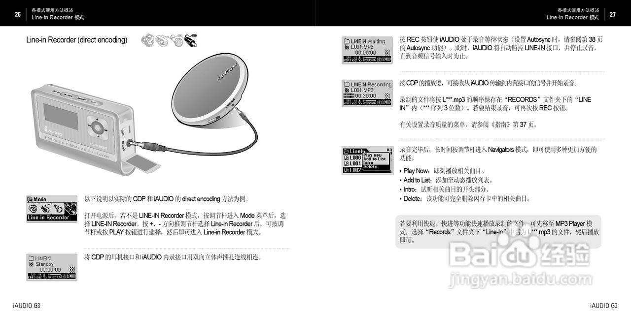 爱欧迪G3播放器使用说明书:[2]