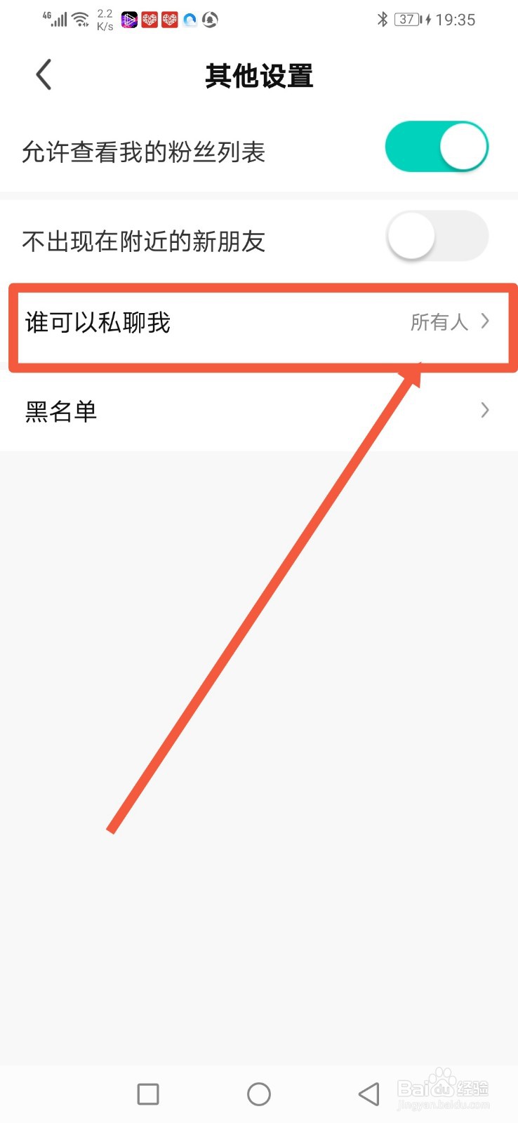 酷狗直播,怎么设置仅主播可以私聊我?