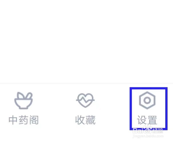 中药大全怎么修改权限设置