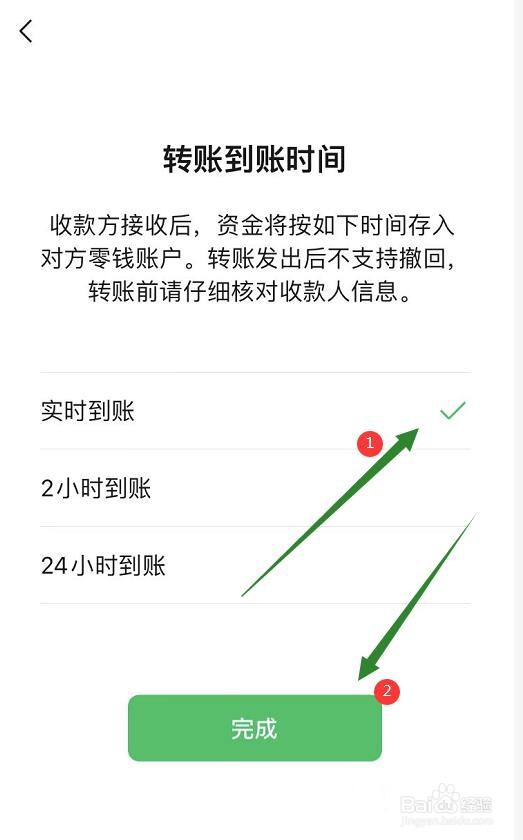 微信转账怎么不是实时到账