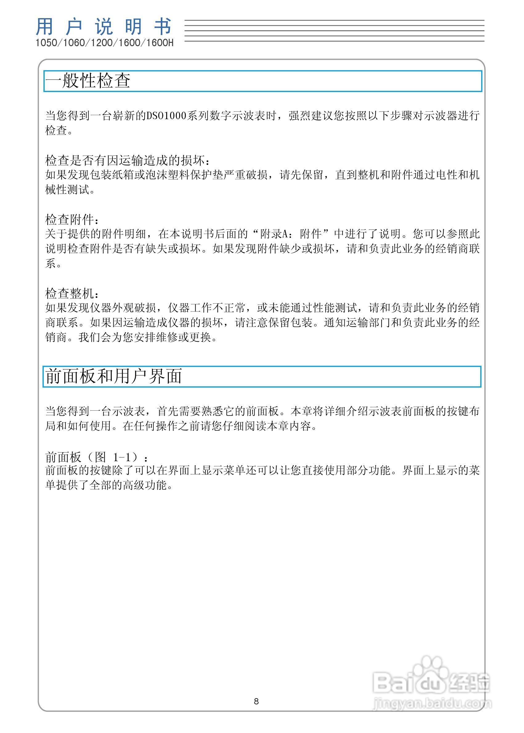 DSO1050型手持示波表/数字存储示波器/万用表使用说明:[1]