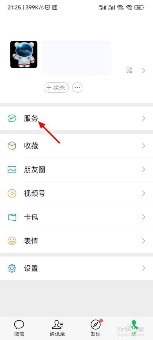 怎么设置微信指纹支付密码