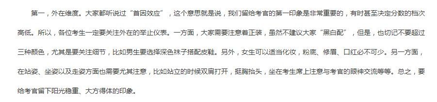 事业单位面试技巧：四大维度解决面试难题