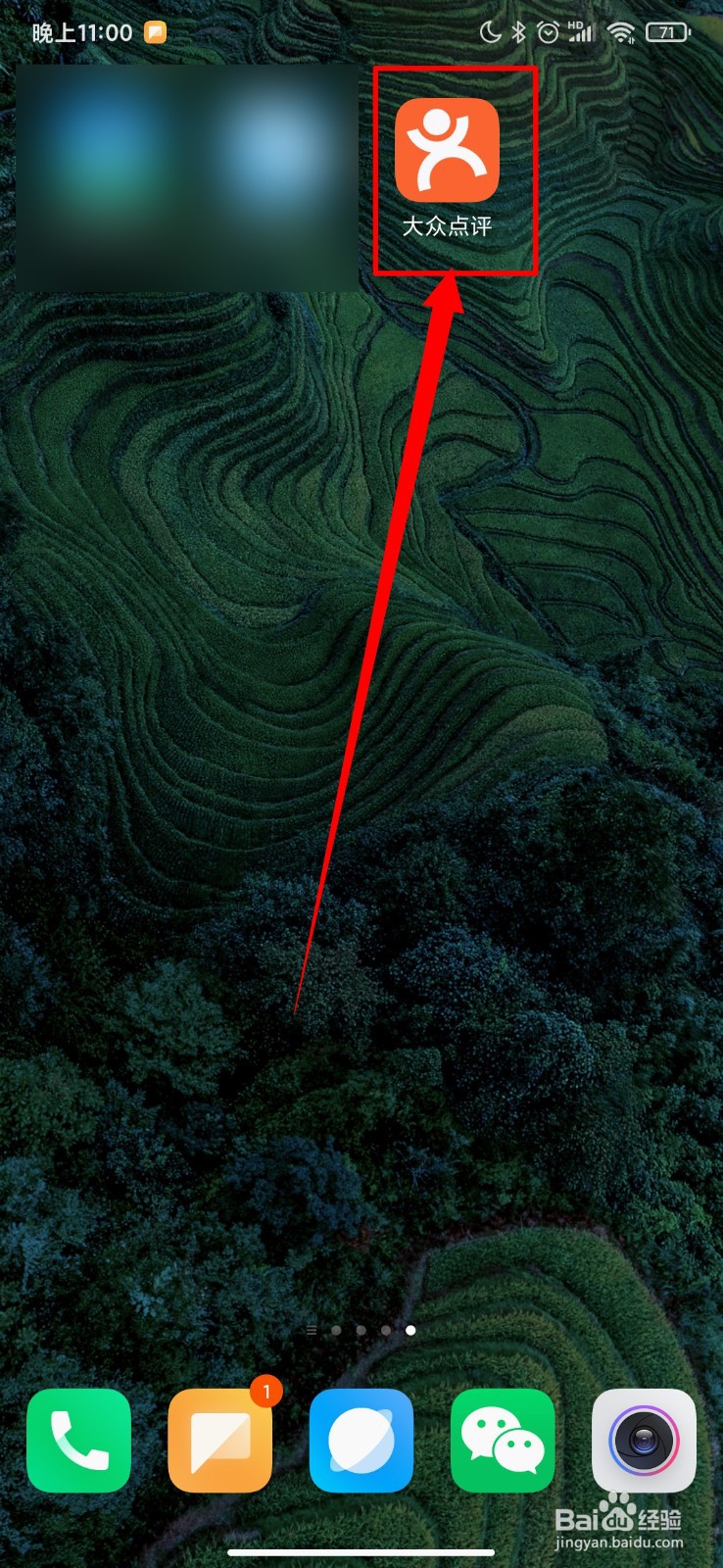 大众点评怎么查看软件版本