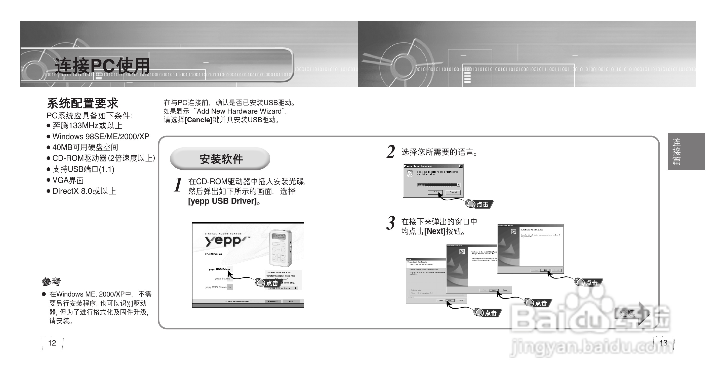 三星YP-780 MP3播放器使用说明书:[1]