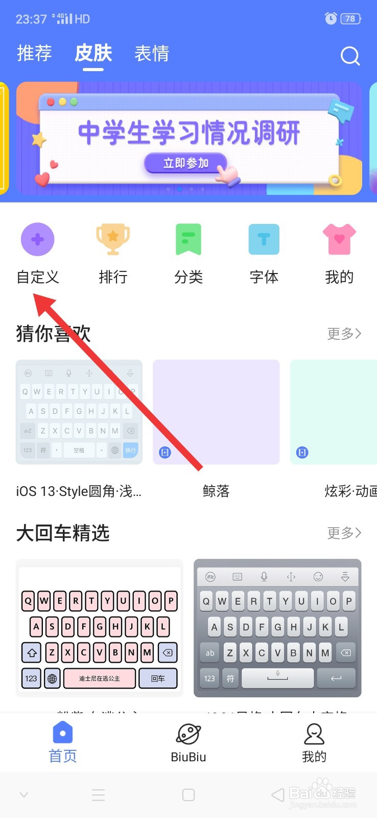 讯飞输入法怎么自定义动画