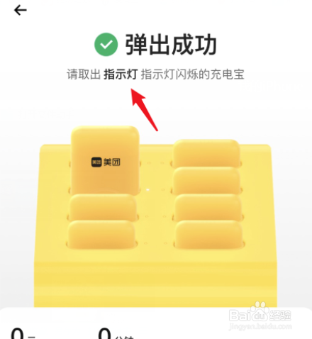 美团如何租借充电宝