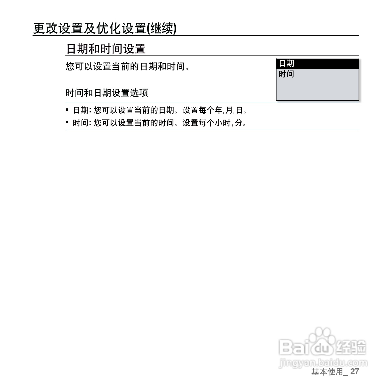 三星YP-U5 MP3播放器使用说明书:[3]