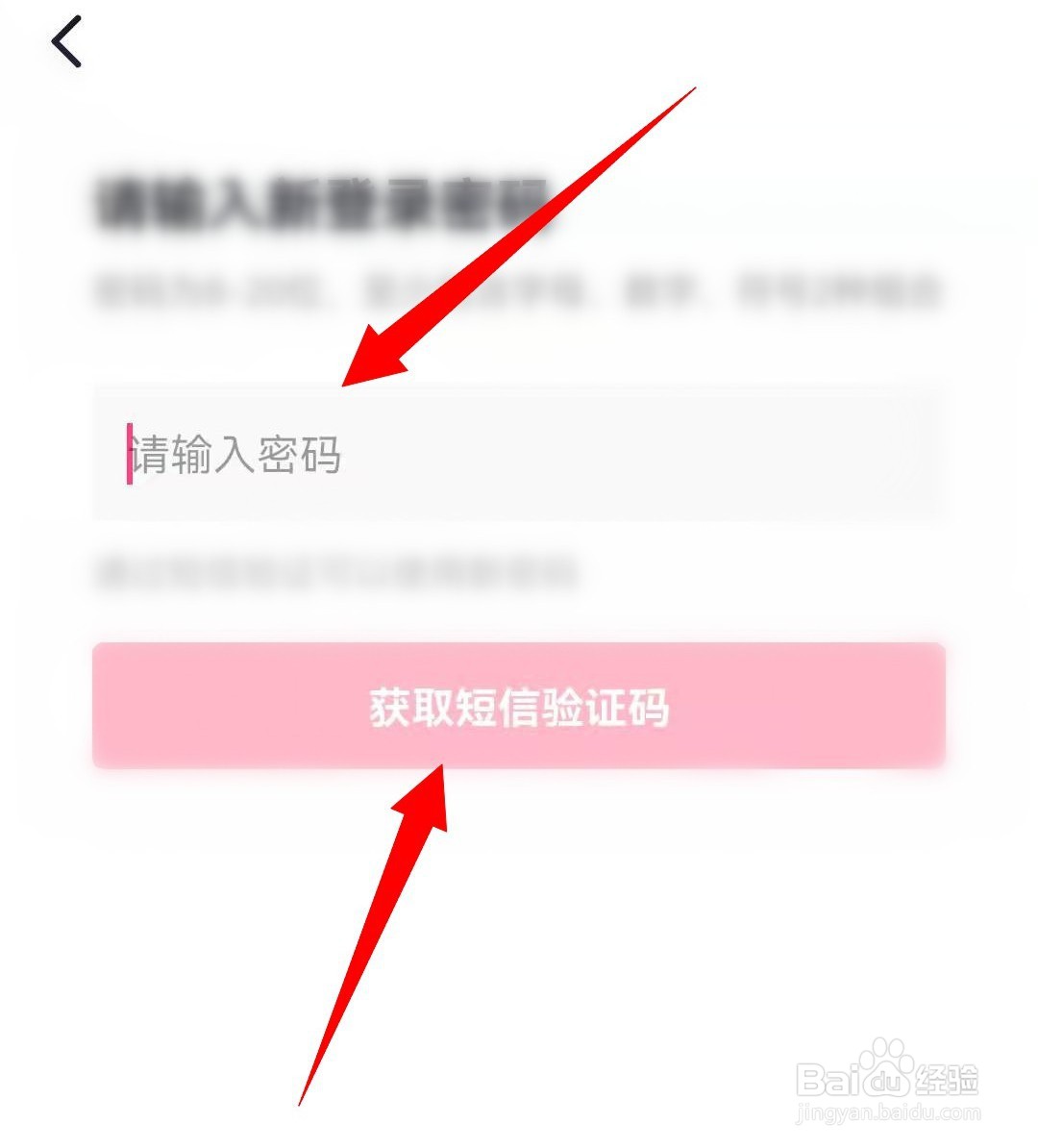 怎么设置抖音密码登录