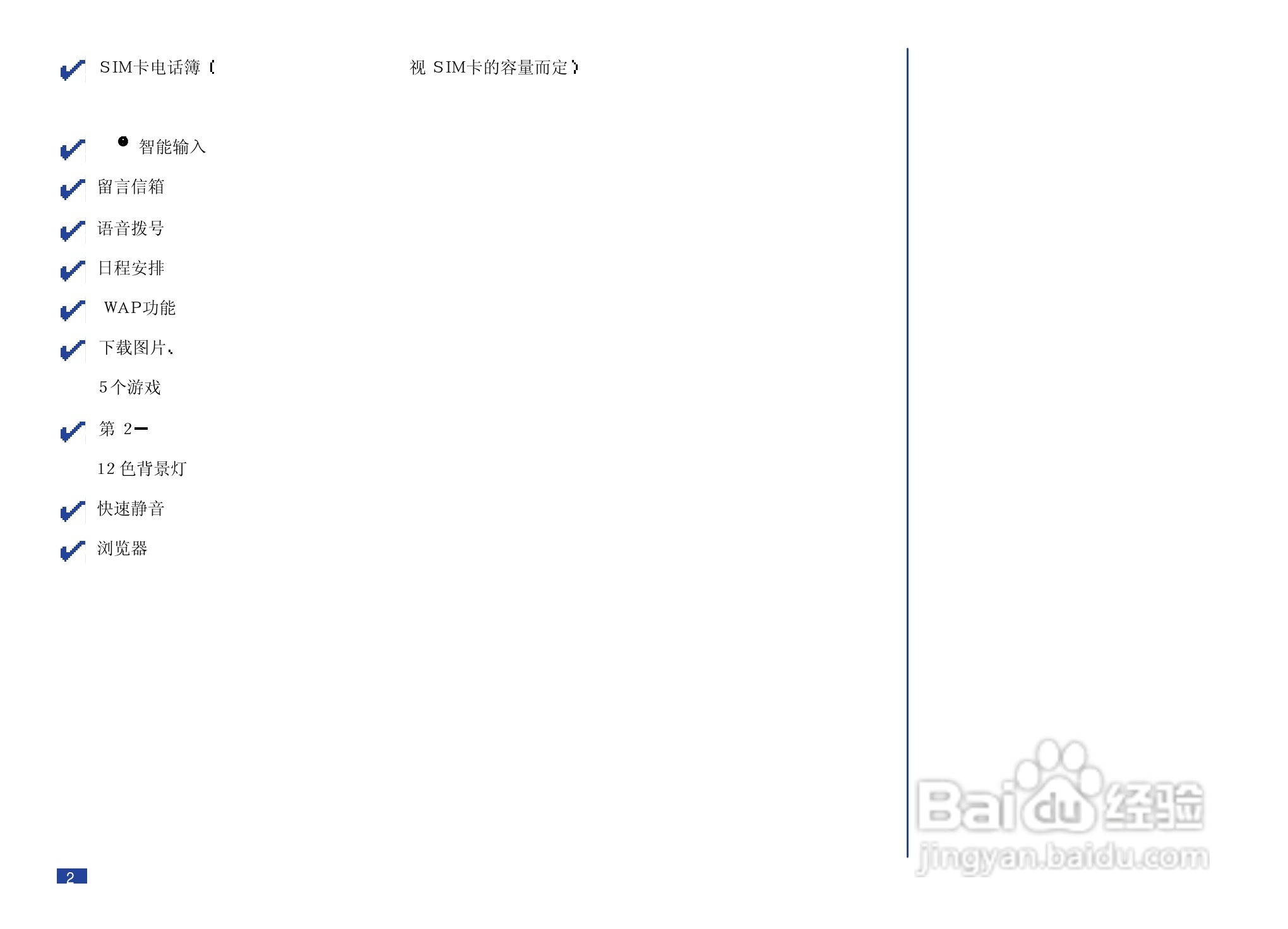 NEC N8000手机使用说明书:[2]