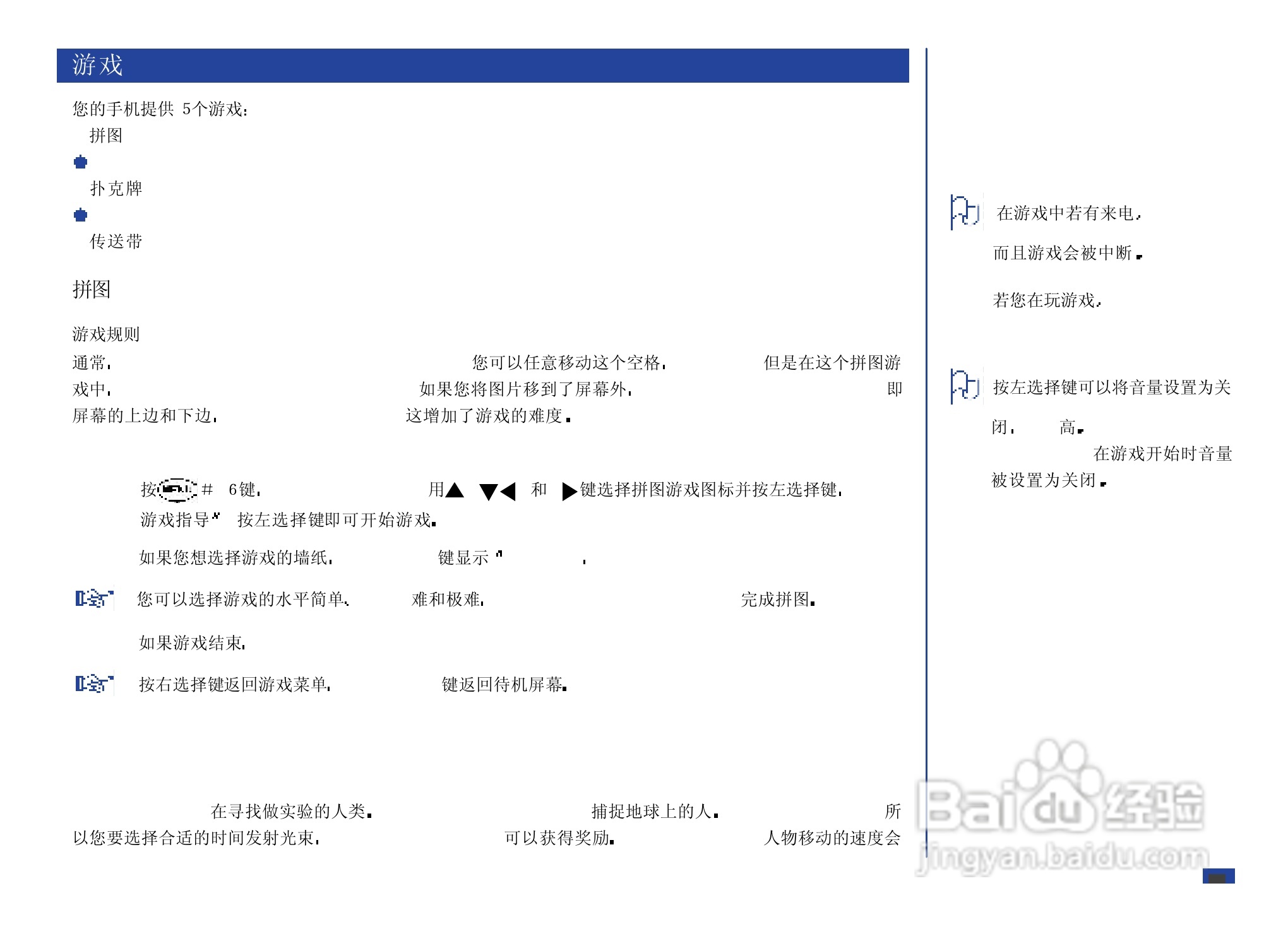 NEC N8000手机使用说明书:[9]