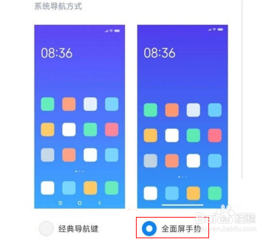 小米12全面屏手势如何设置