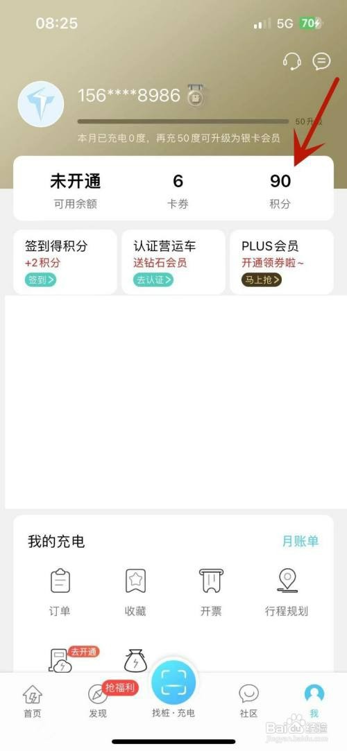 特来电App积分明细在哪才能查看