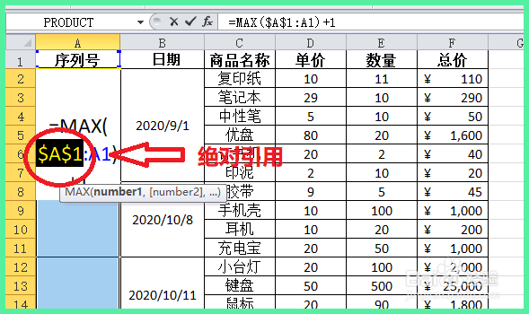 excel合并单元格填充序号