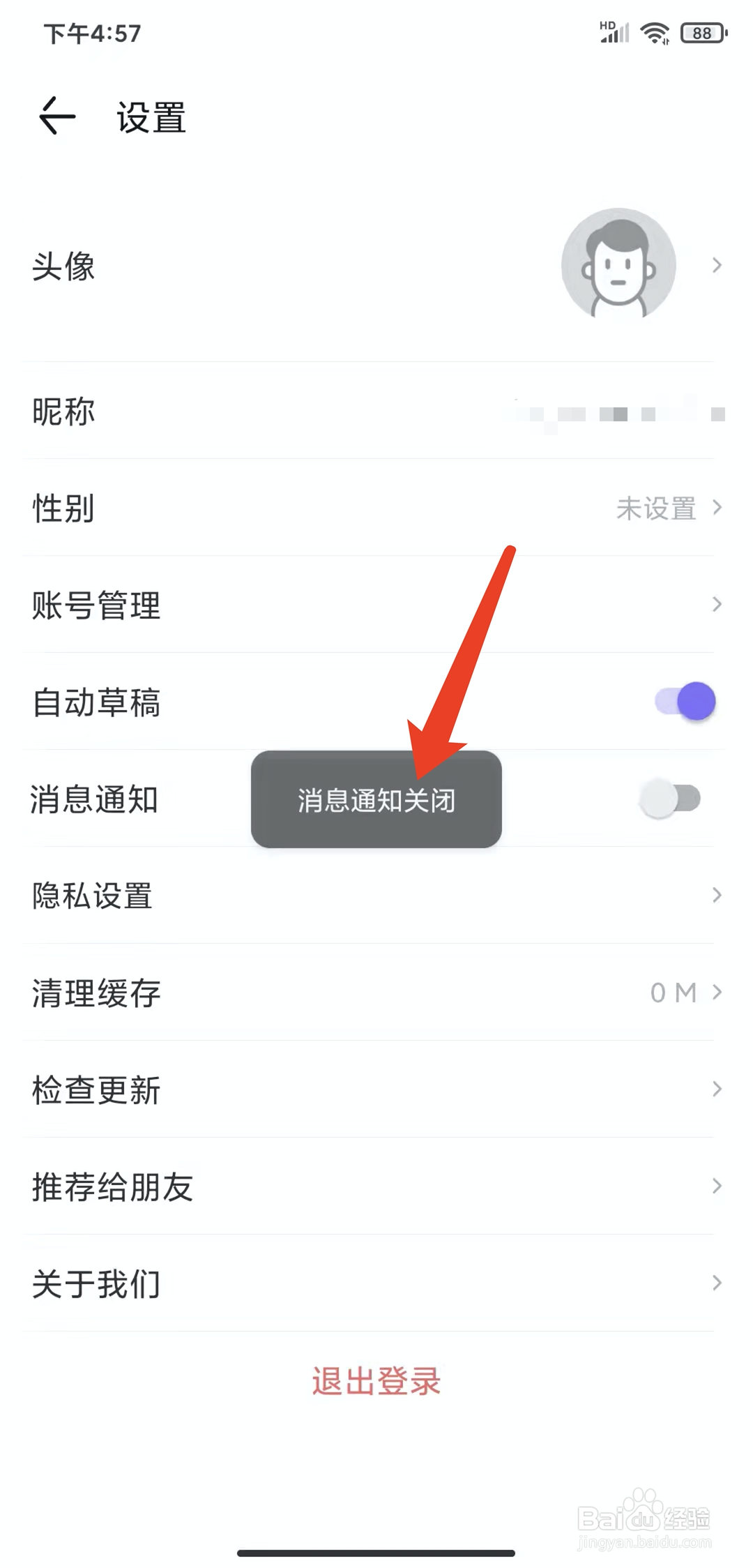 手机丁香医生app怎样关闭消息通知功能