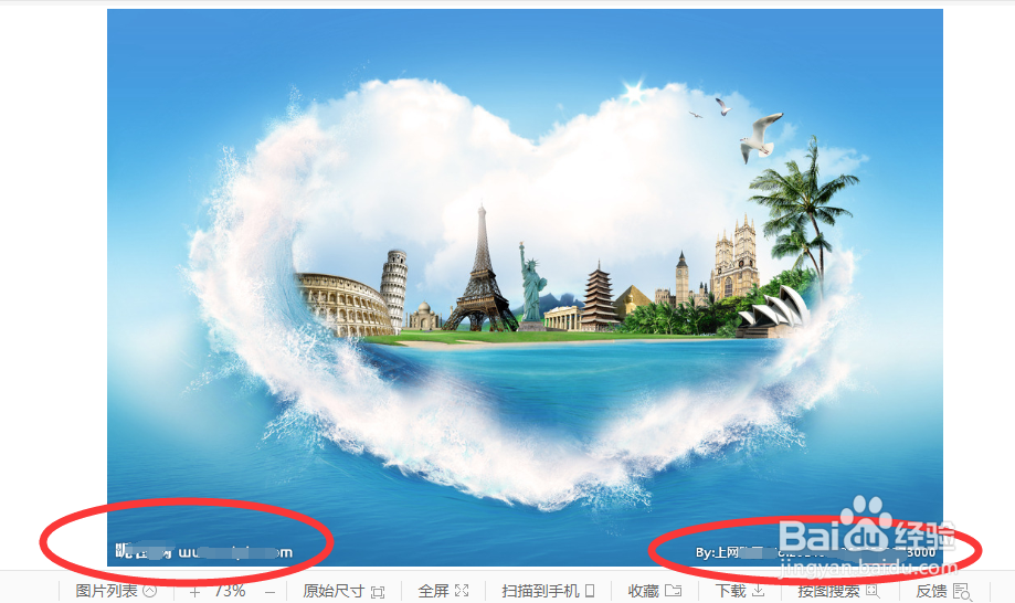 用电脑自带的画图软件去除图片水印