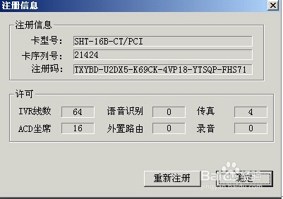 CTI电话系统：[6]控制台操作方法