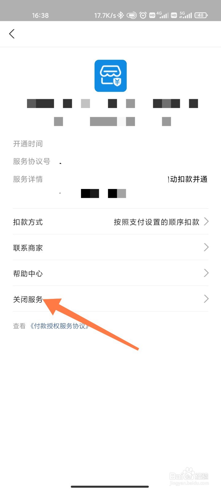 迅雷连续包月如何取消支付宝