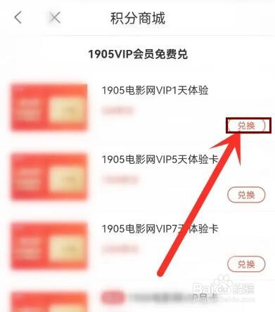 1905电影网APP积分怎么兑换会员