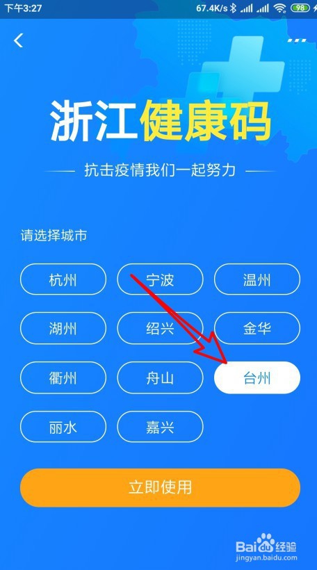台州健康码怎么样申请