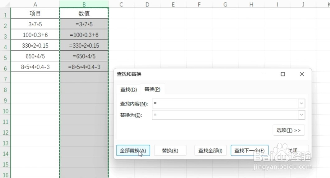 Excel如何快速计算有公式单元格结果