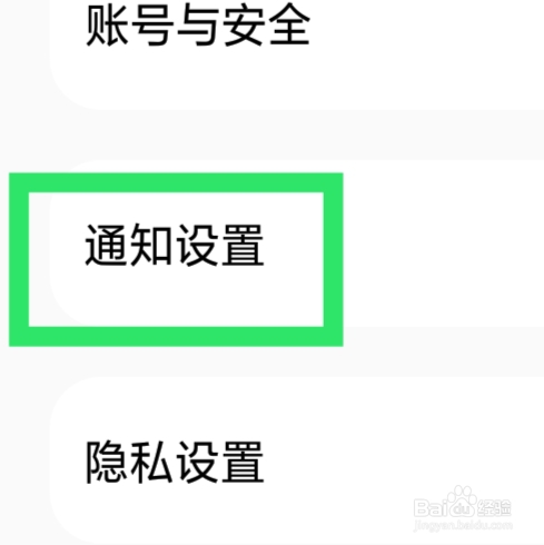 聊天漂流瓶怎样进行系统通知设置
