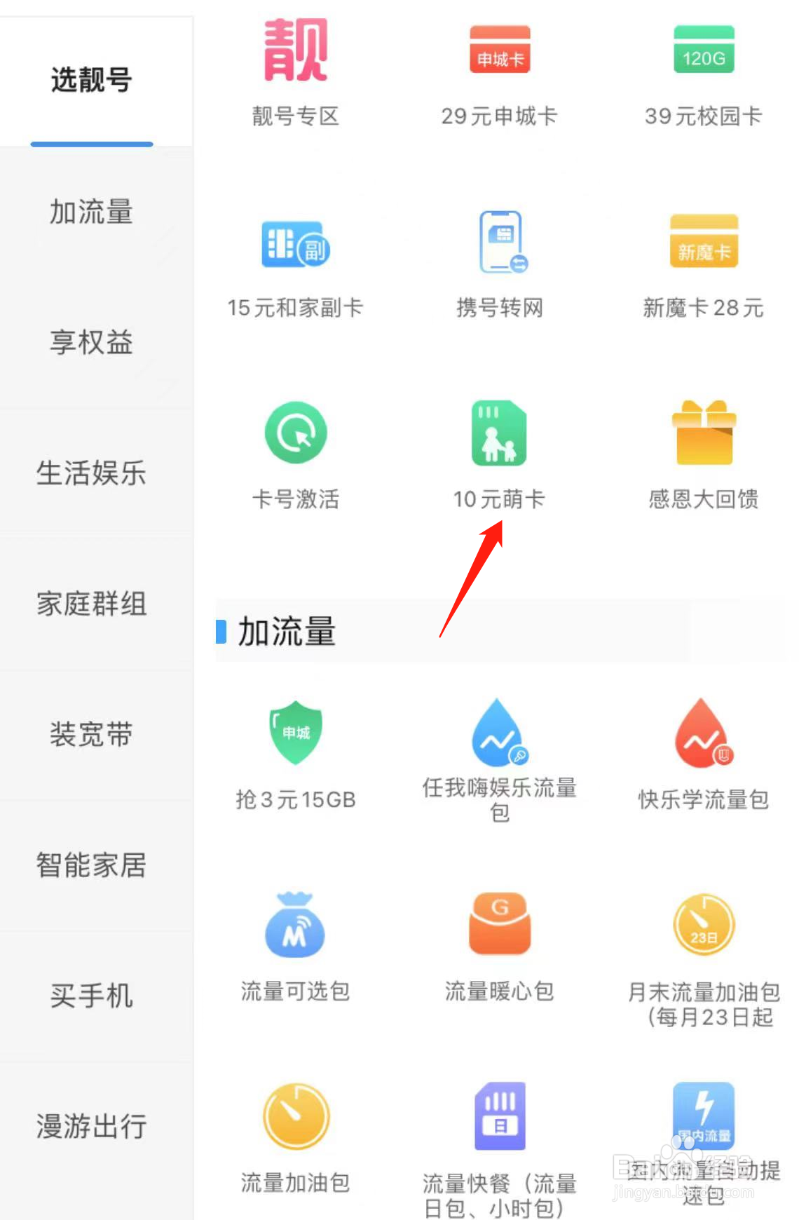 如何在中国移动上海查看10元萌卡