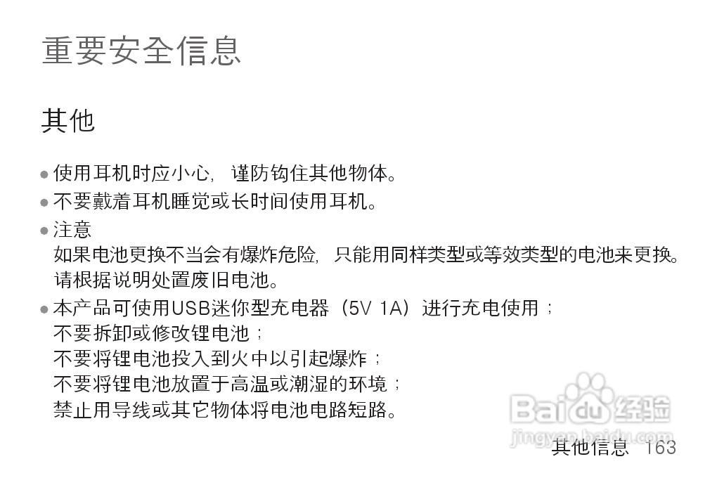 艾利和MP3播放器K1型说明书:[17]