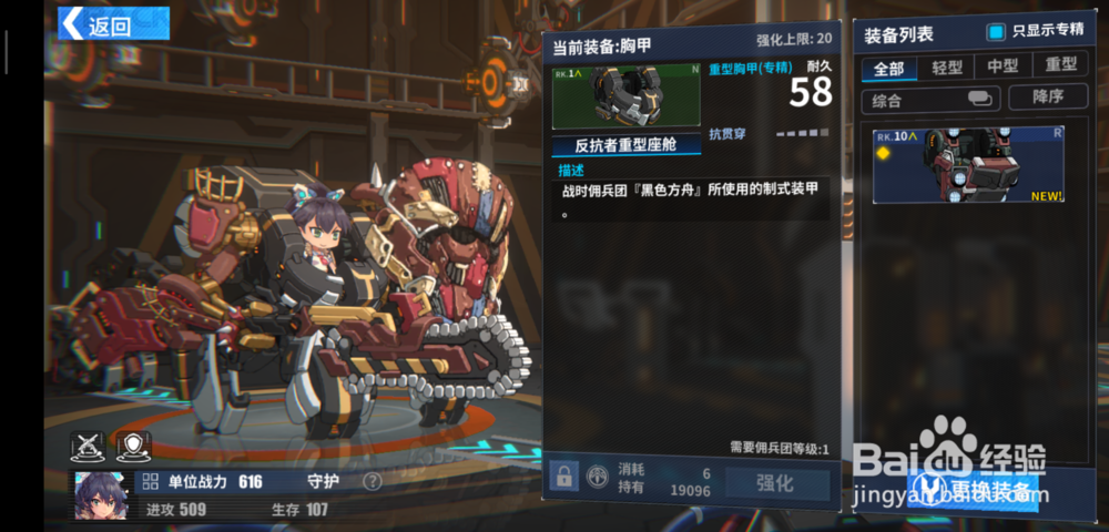 重装战姬整备有哪些,重装战姬怎么装备战甲