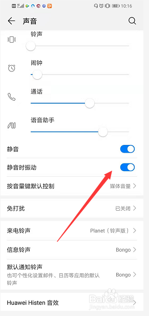 手机怎么关闭静音时振动