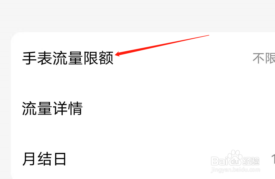 小天才如何设置手表流量限额