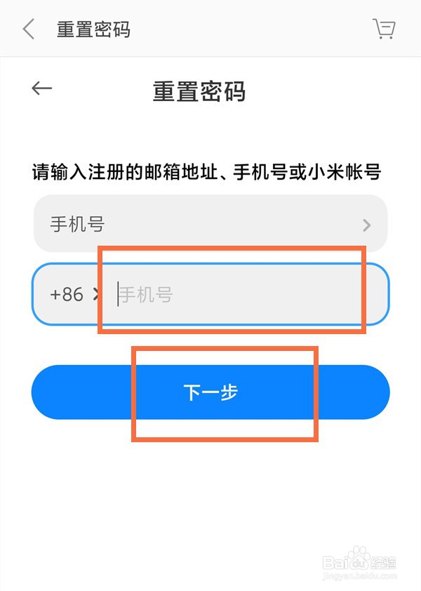小米重置账号密码教程一览
