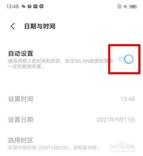 vivo手机改时间怎么操作
