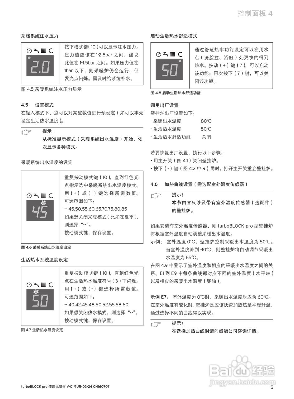 德国威能 JLG30 - VUW CN 282-C采暖/热水锅炉安装使用:[1]