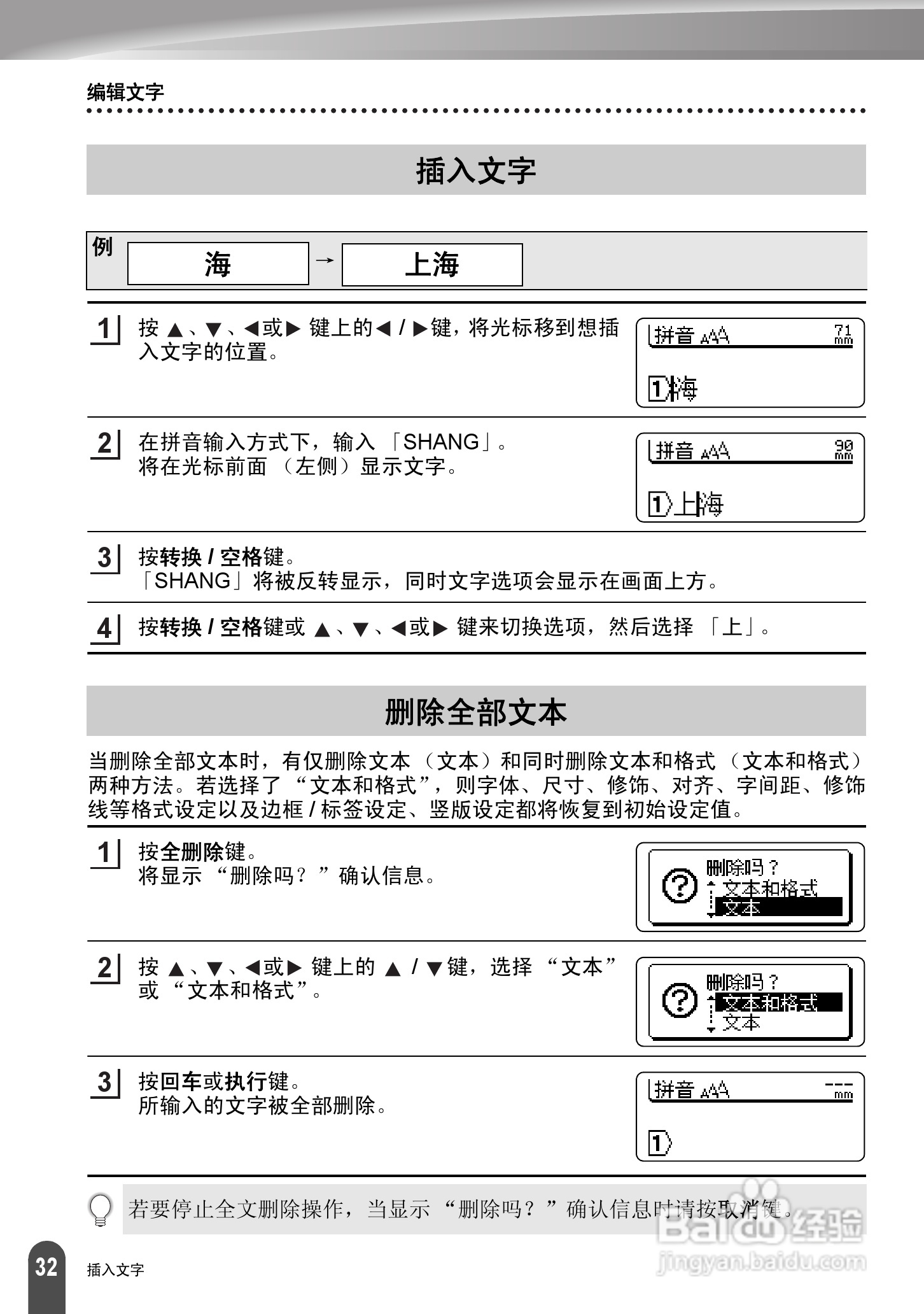 兄弟PT-2730标签打印机使用说明书:[4]