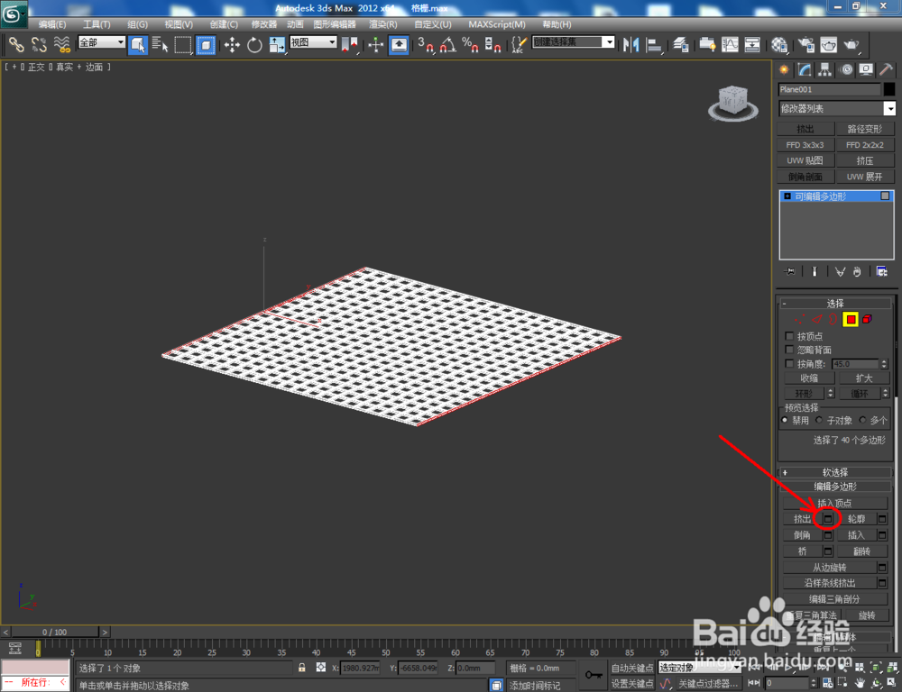 3Dmax如何制作格栅