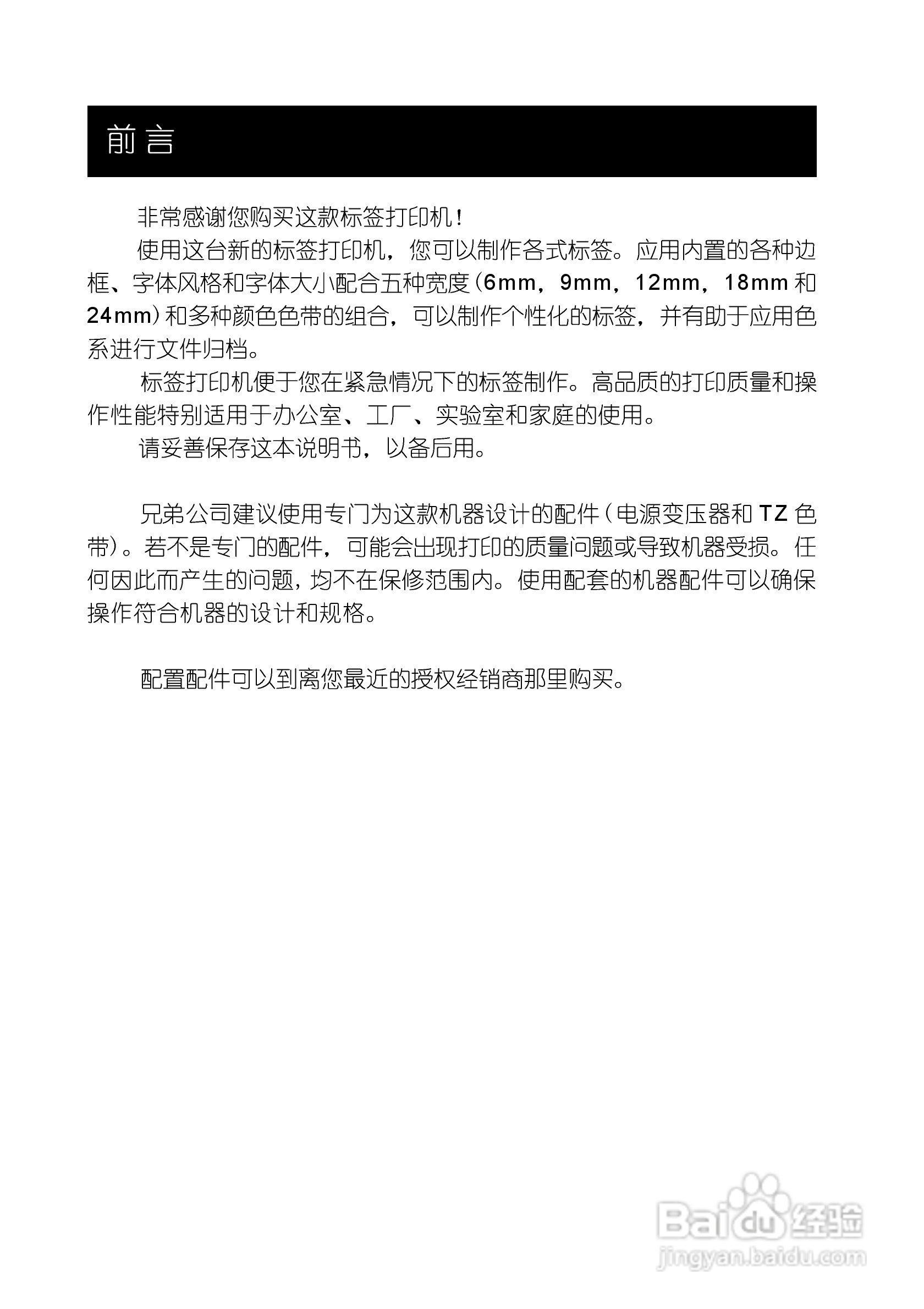 兄弟PT-1400标签打印机使用说明书:[1]