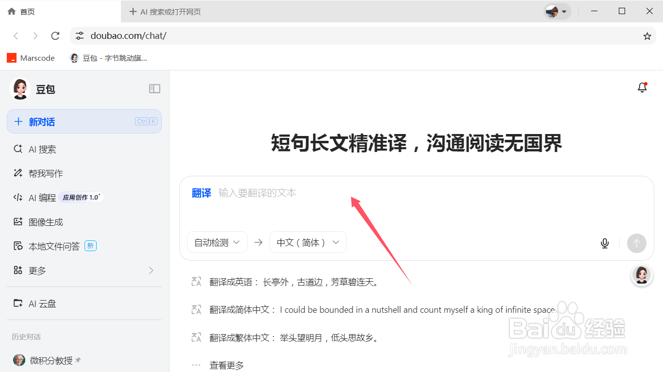 豆包如何使用翻译
