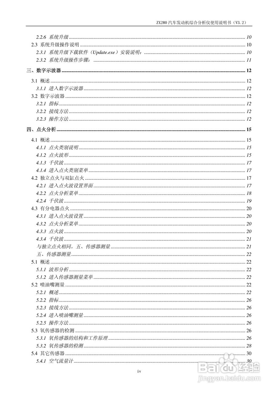 ZX280汽车发动机综合分析仪使用说明书:[1]